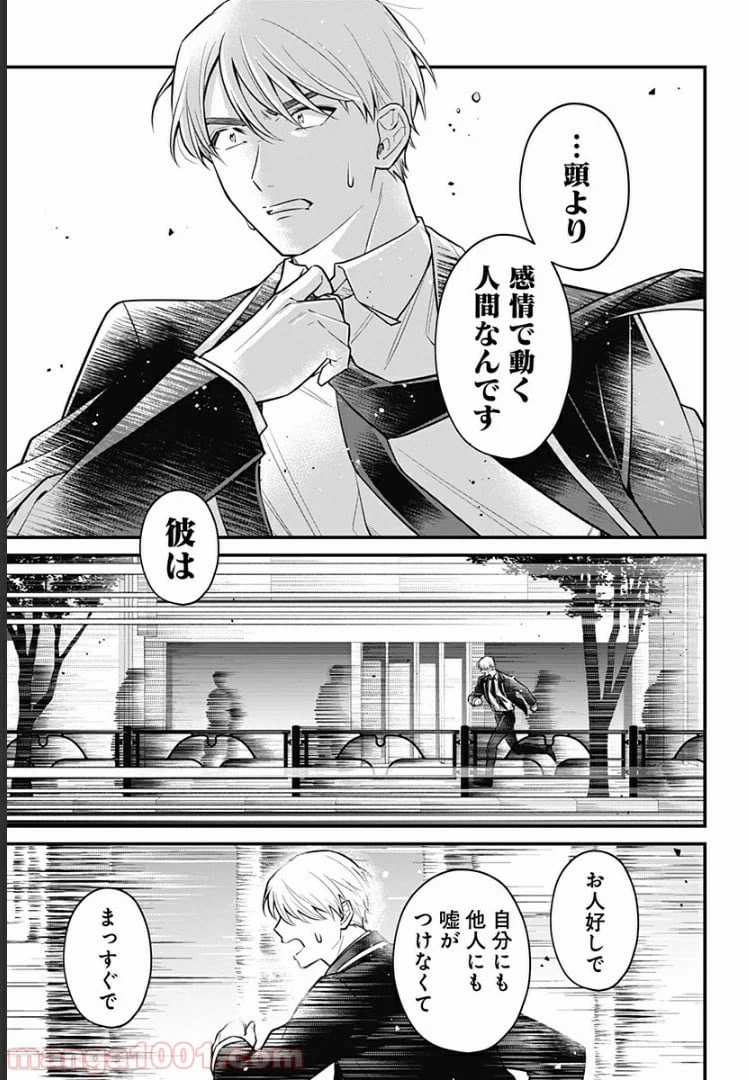 ページ 27 — 第8話