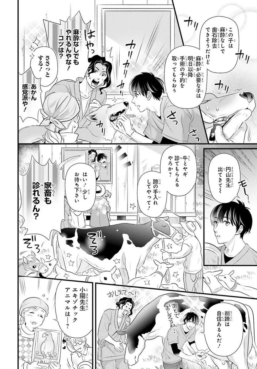 ページ 14 — 第23.1話