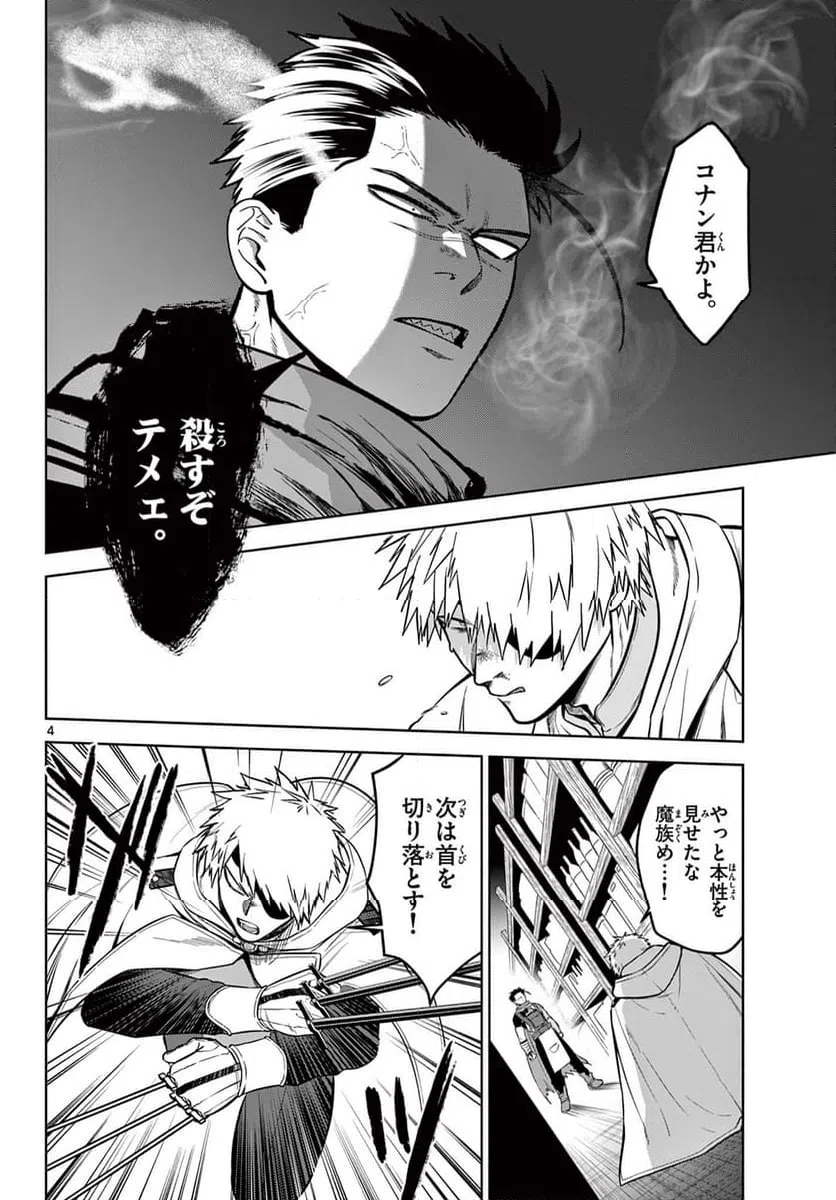 ページ 4 — 第9話