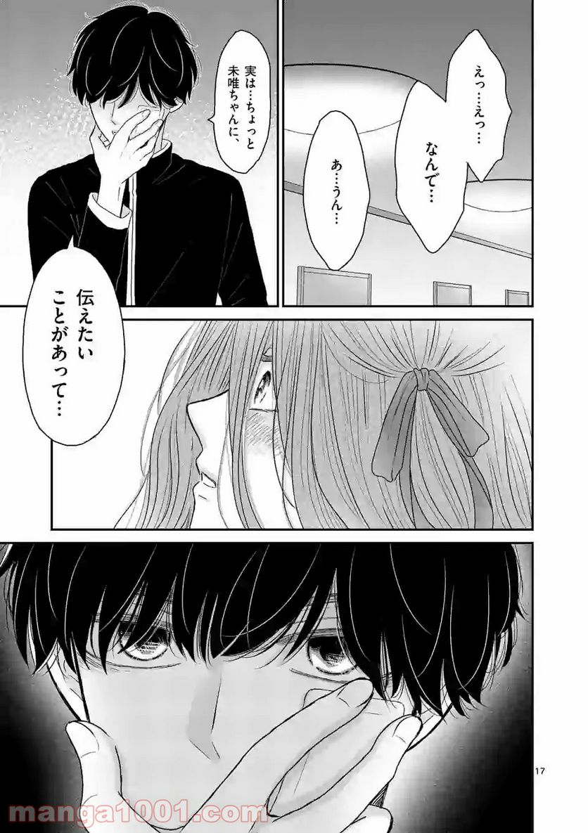 ページ 17 — 第7話
