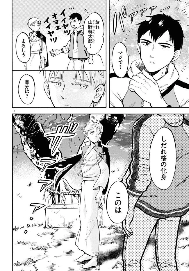 ページ 12 — 第1話