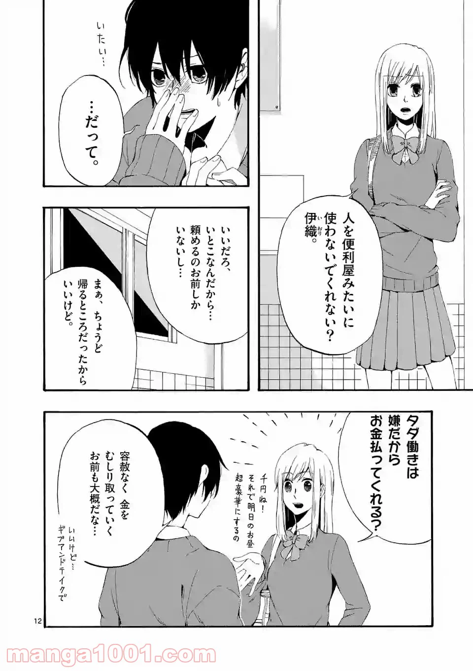 ページ 12 — 第2話