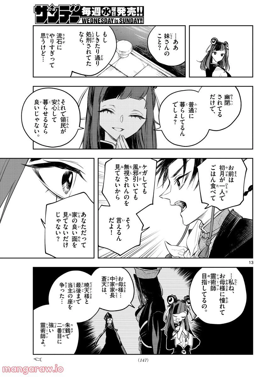 ページ 13 — 第4話