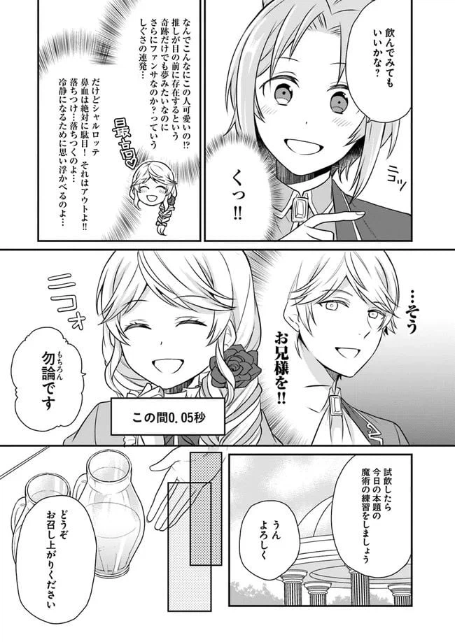 ページ 4 — 第8話