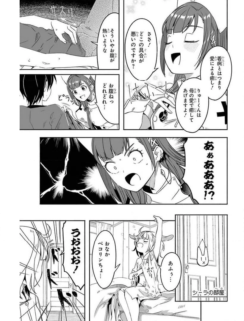 ページ 5 — 第20話