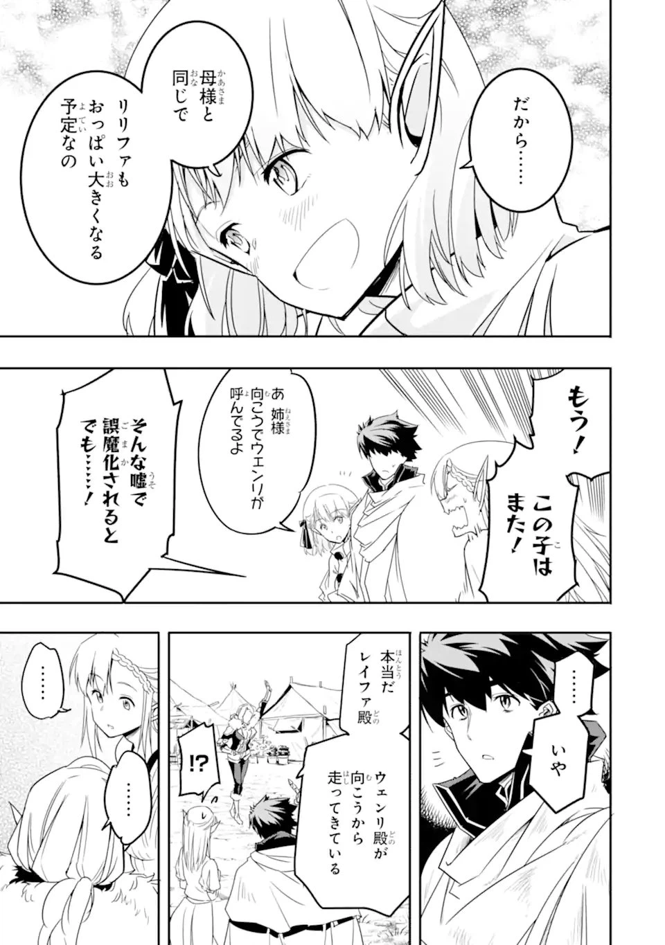 ページ 14 — 第5.2話