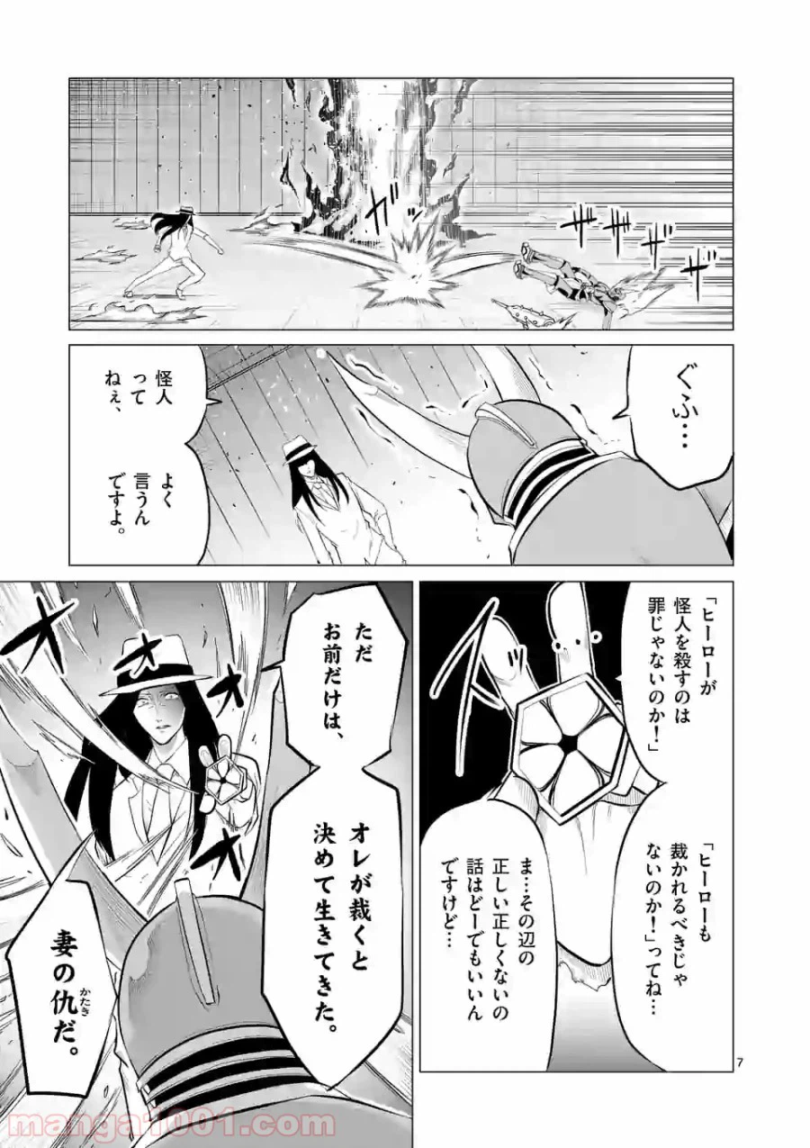 ページ 7 — 第106話