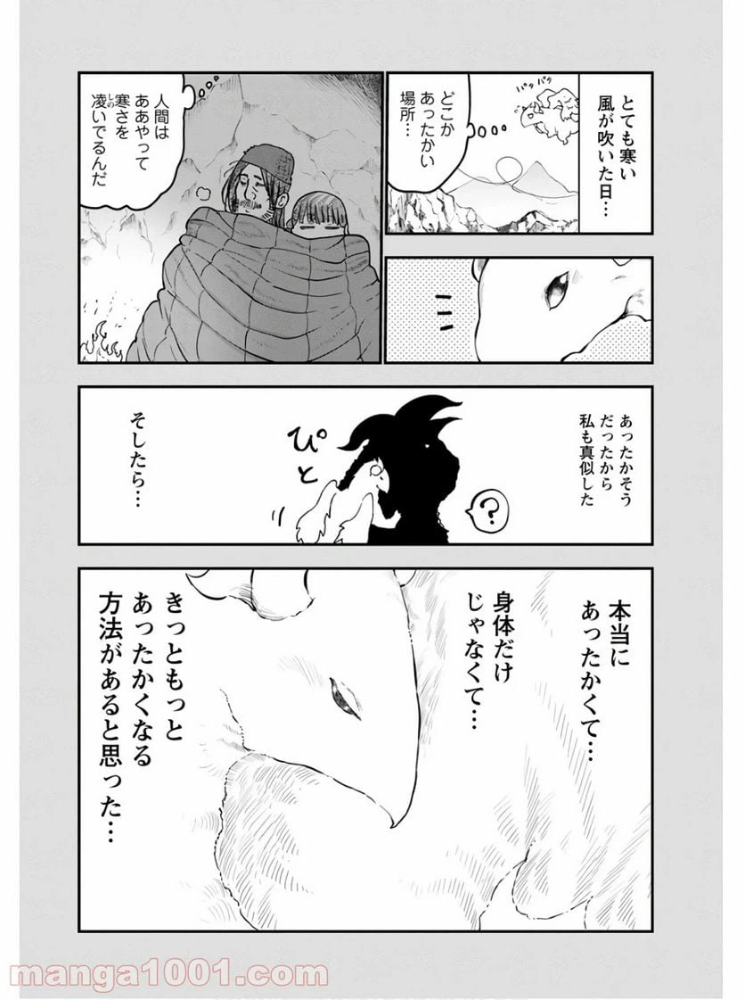 ページ 9 — 第70話