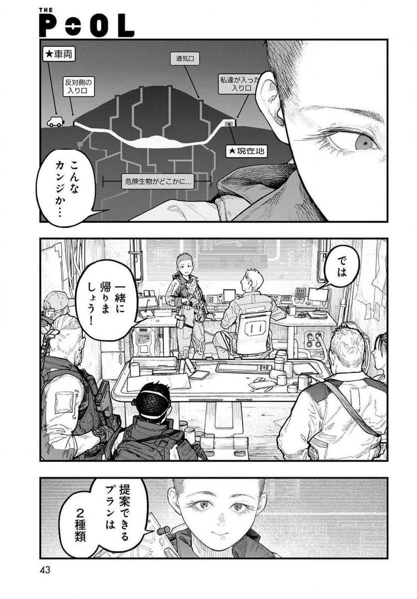 ページ 7 — 第2話