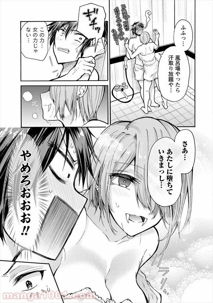 ページ 9 — 第6話