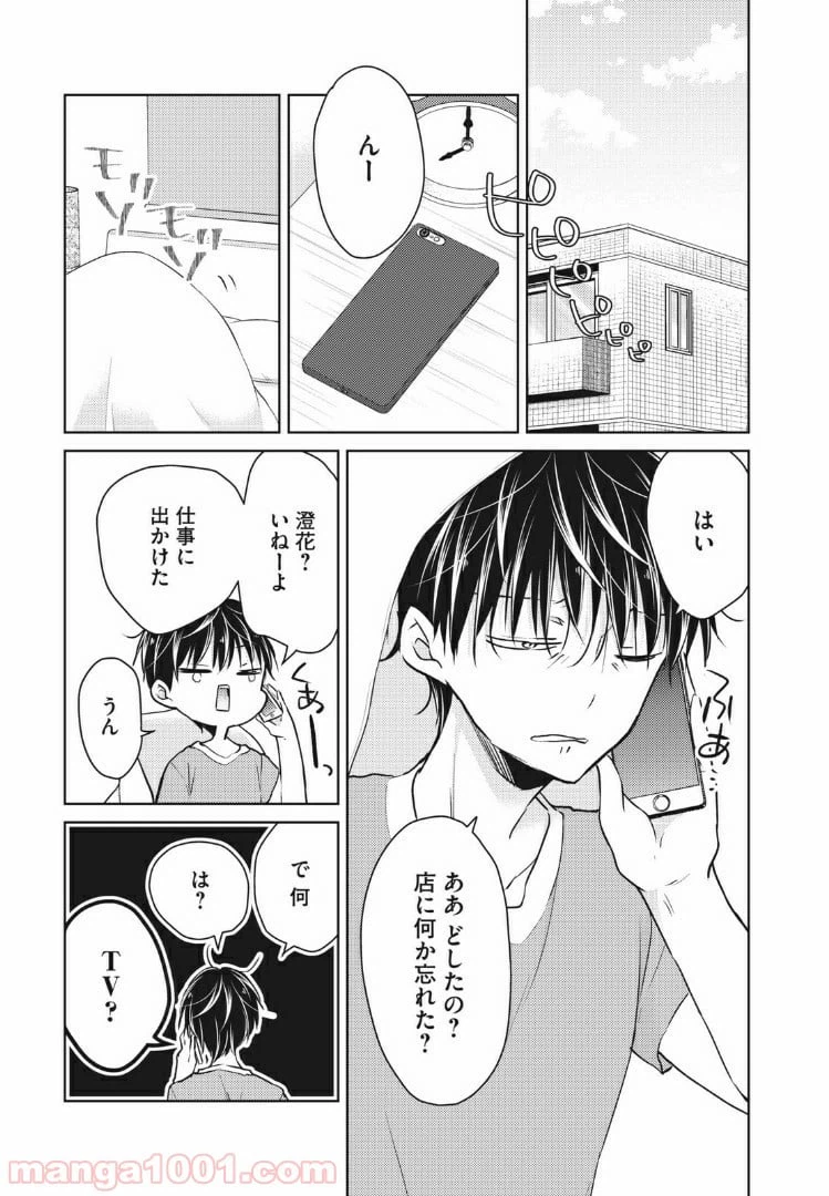 ページ 7 — 第48話