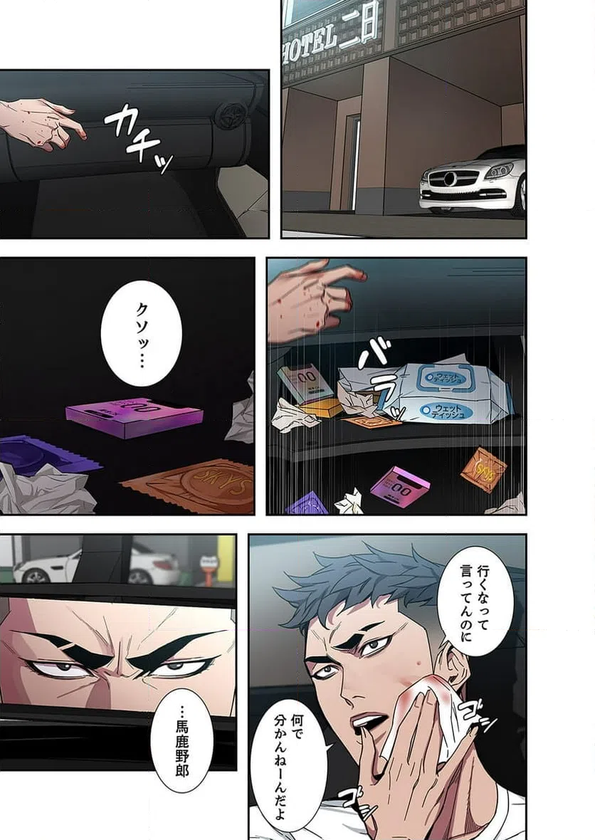 ページ 27 — 第2話