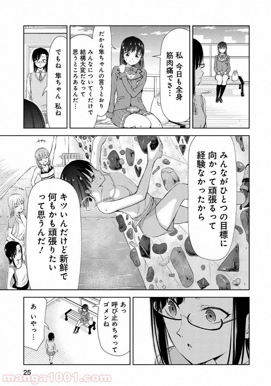 ページ 25 — 第7話