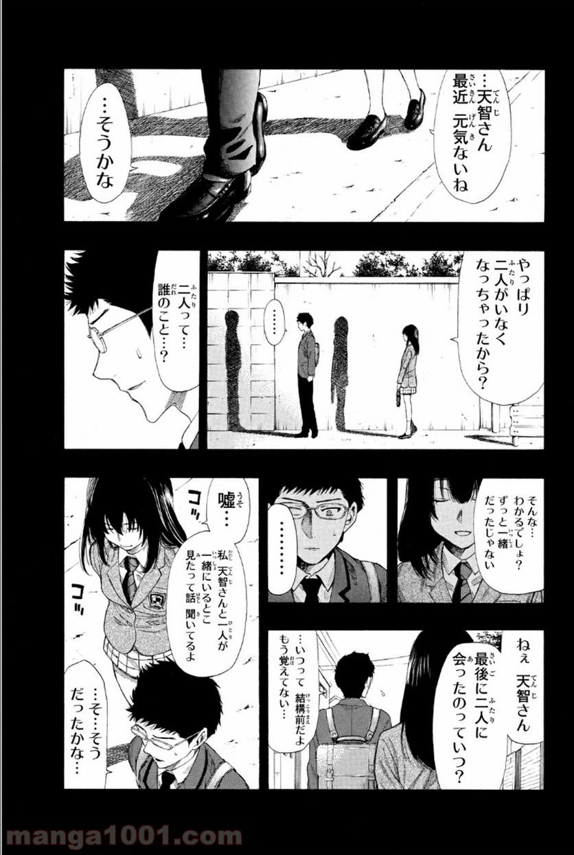 ページ 21 — 第12話