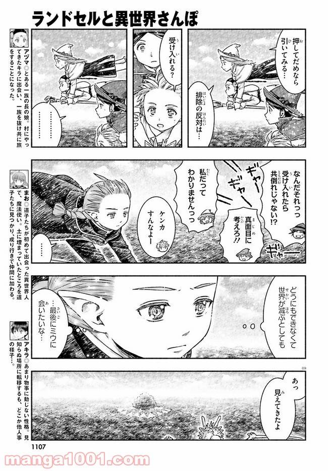 ページ 9 — 第20話