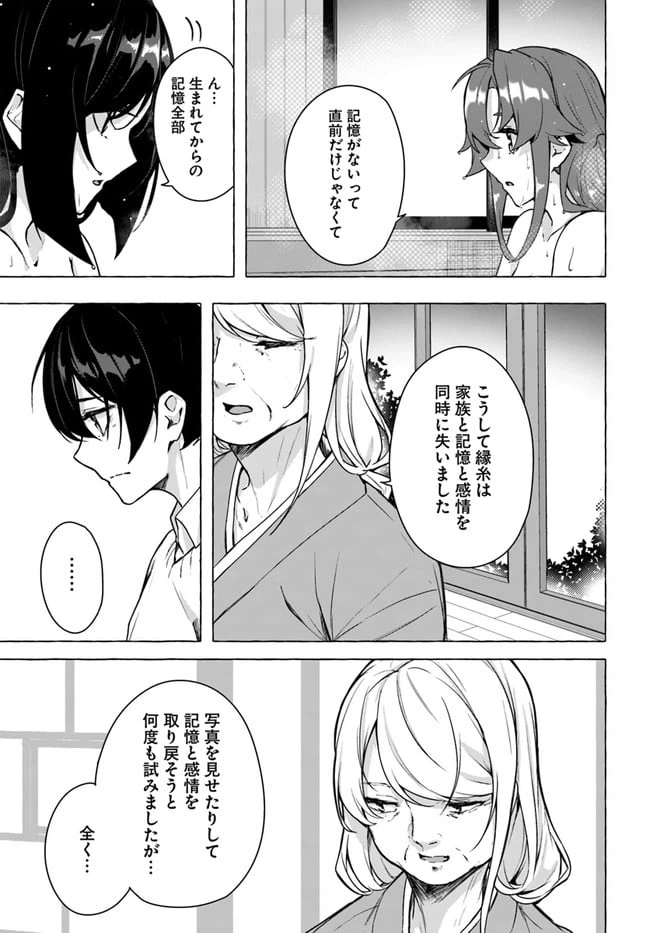 ページ 21 — 第24話