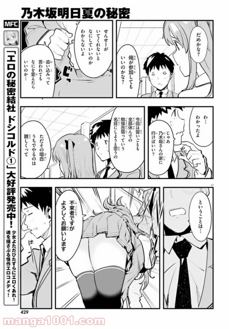 ページ 17 — 第2話