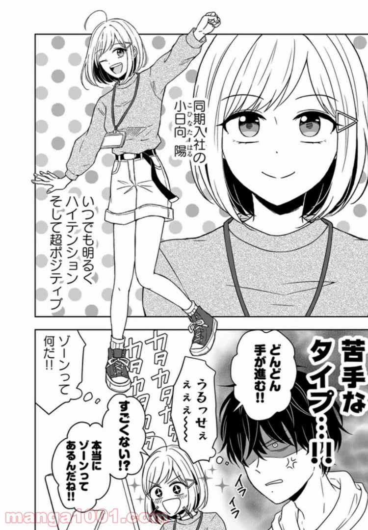 ページ 6 — 第1話