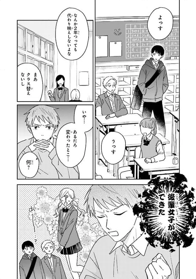 ページ 4 — 第12話