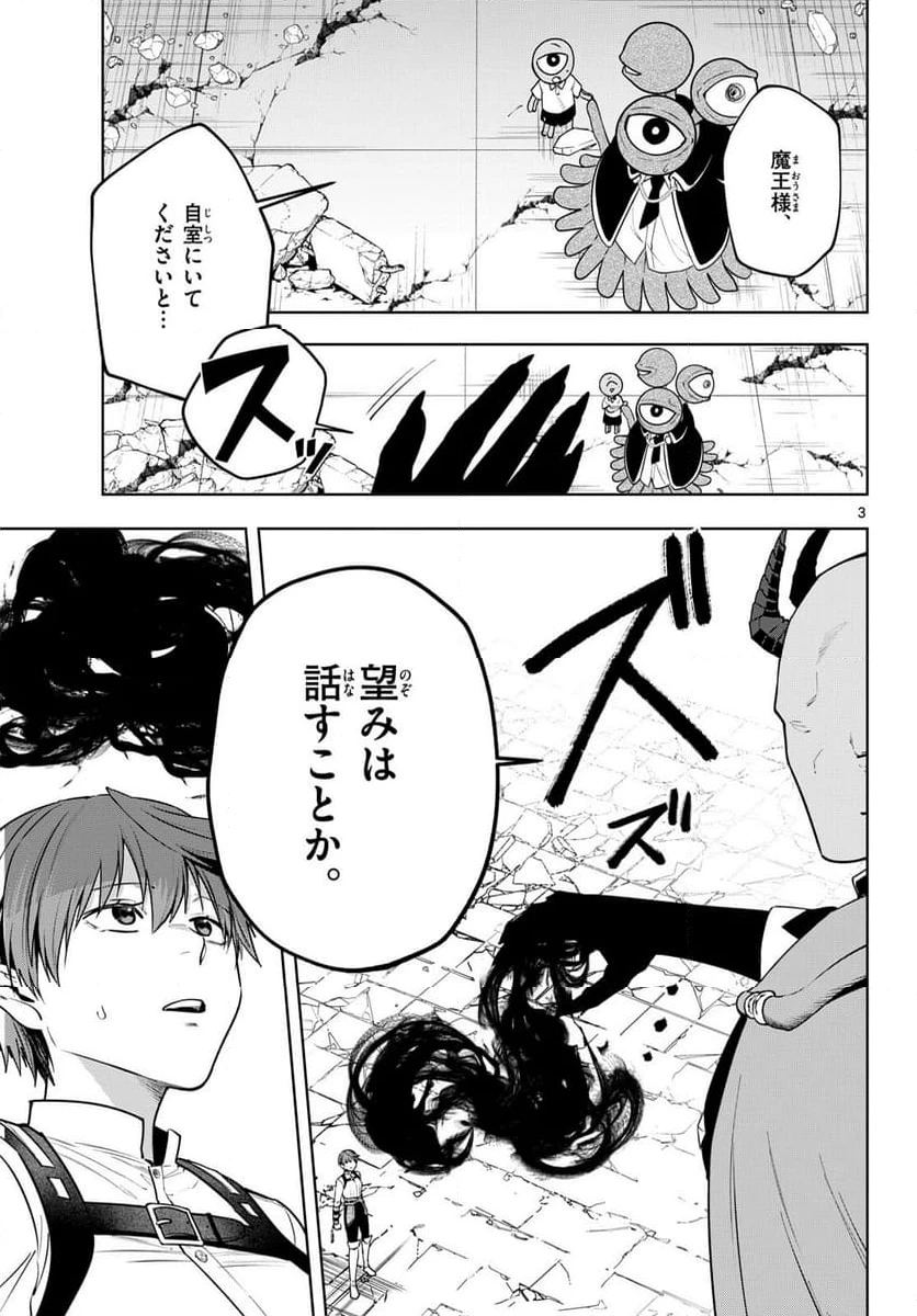 ページ 3 — 第37話