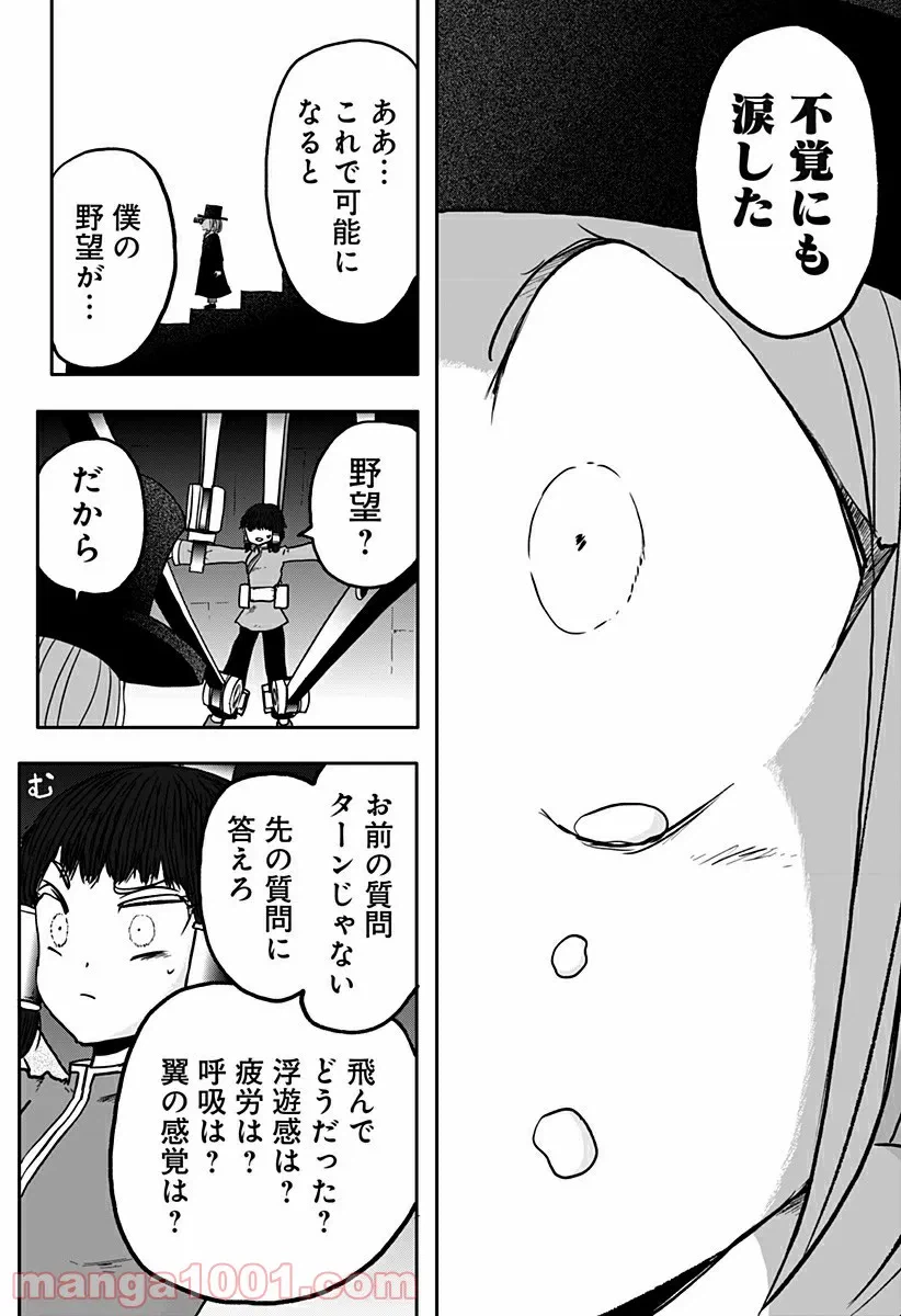 ページ 12 — 第6話
