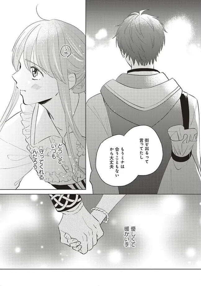 ページ 10 — 第21.2話