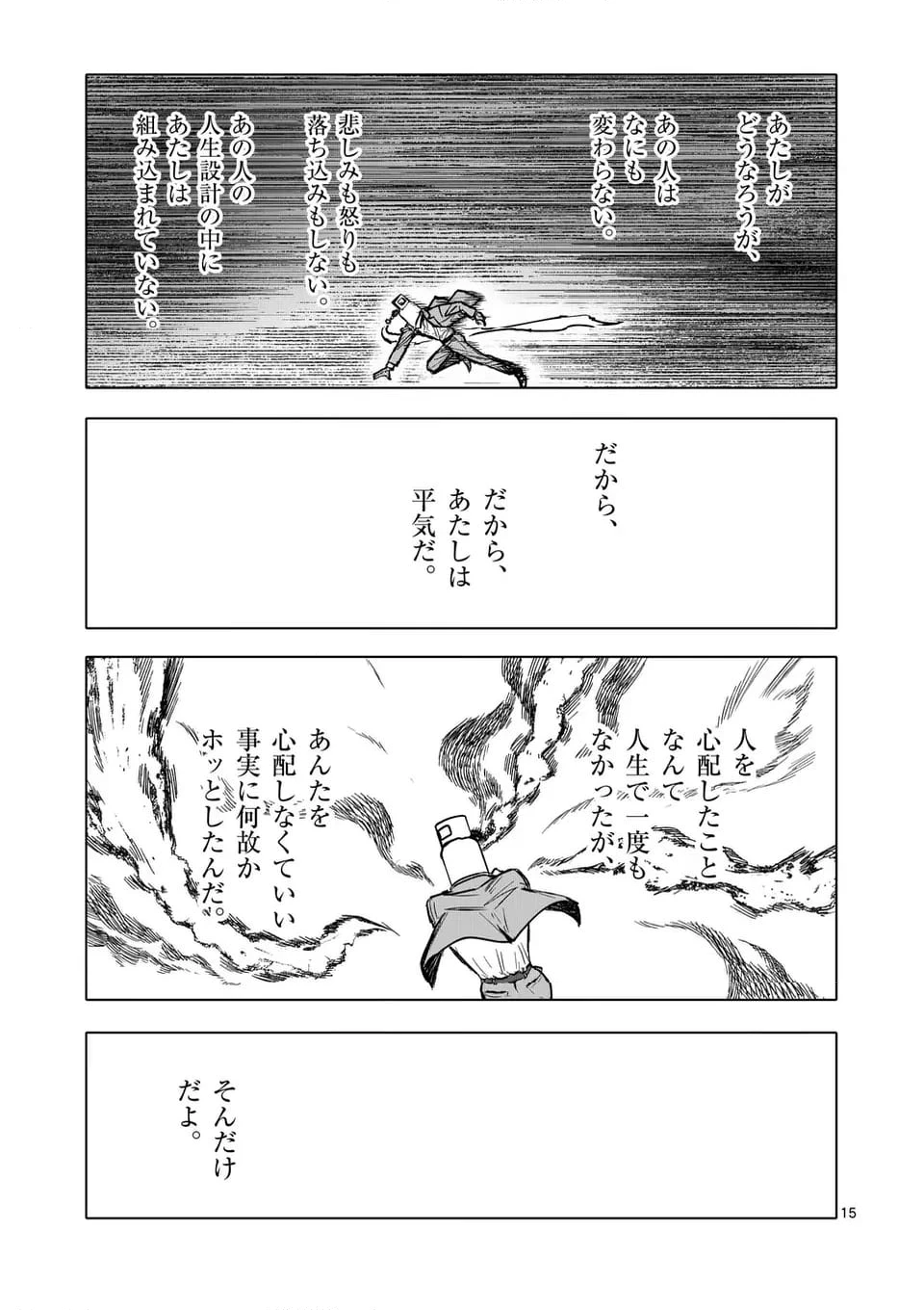 ページ 15 — 第74話