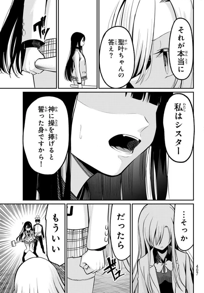 ページ 13 — 第31話