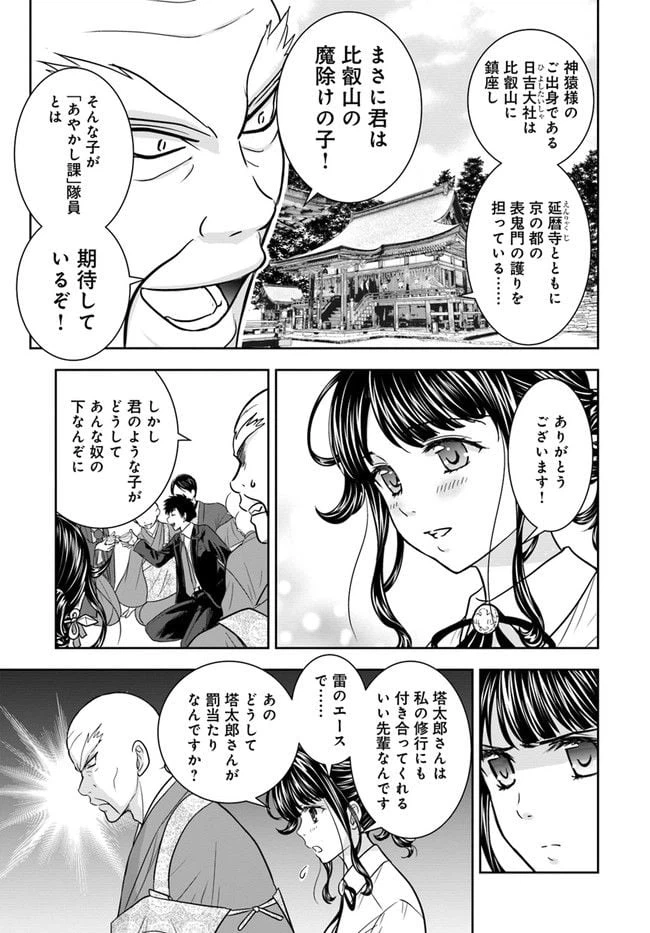 ページ 11 — 第9話