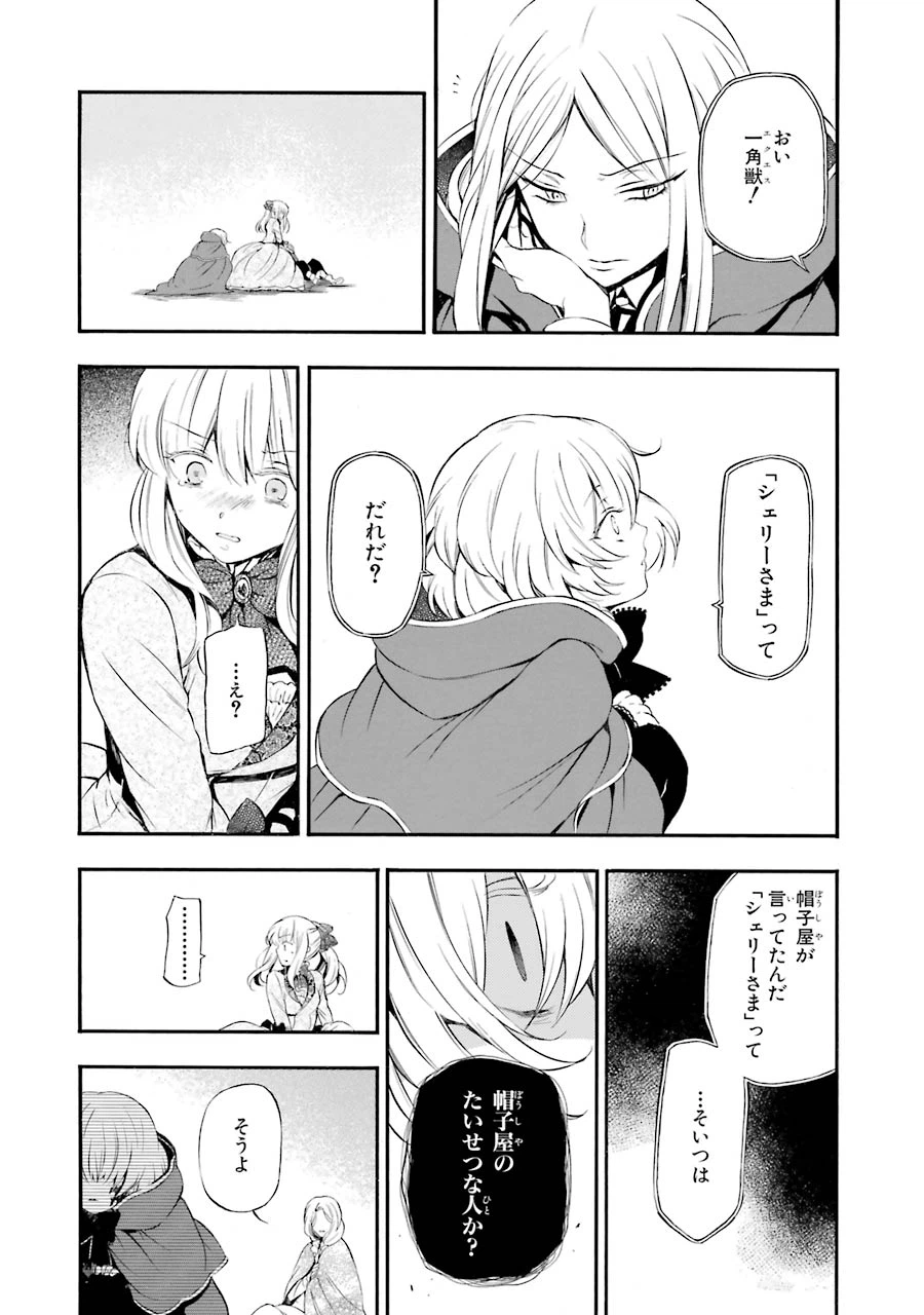 ページ 6 — 第86話