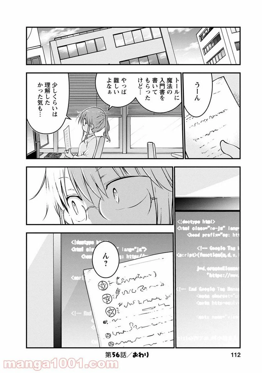 ページ 12 — 第56話