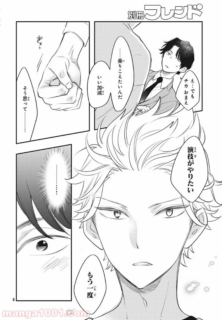 ページ 8 — 第10.1話