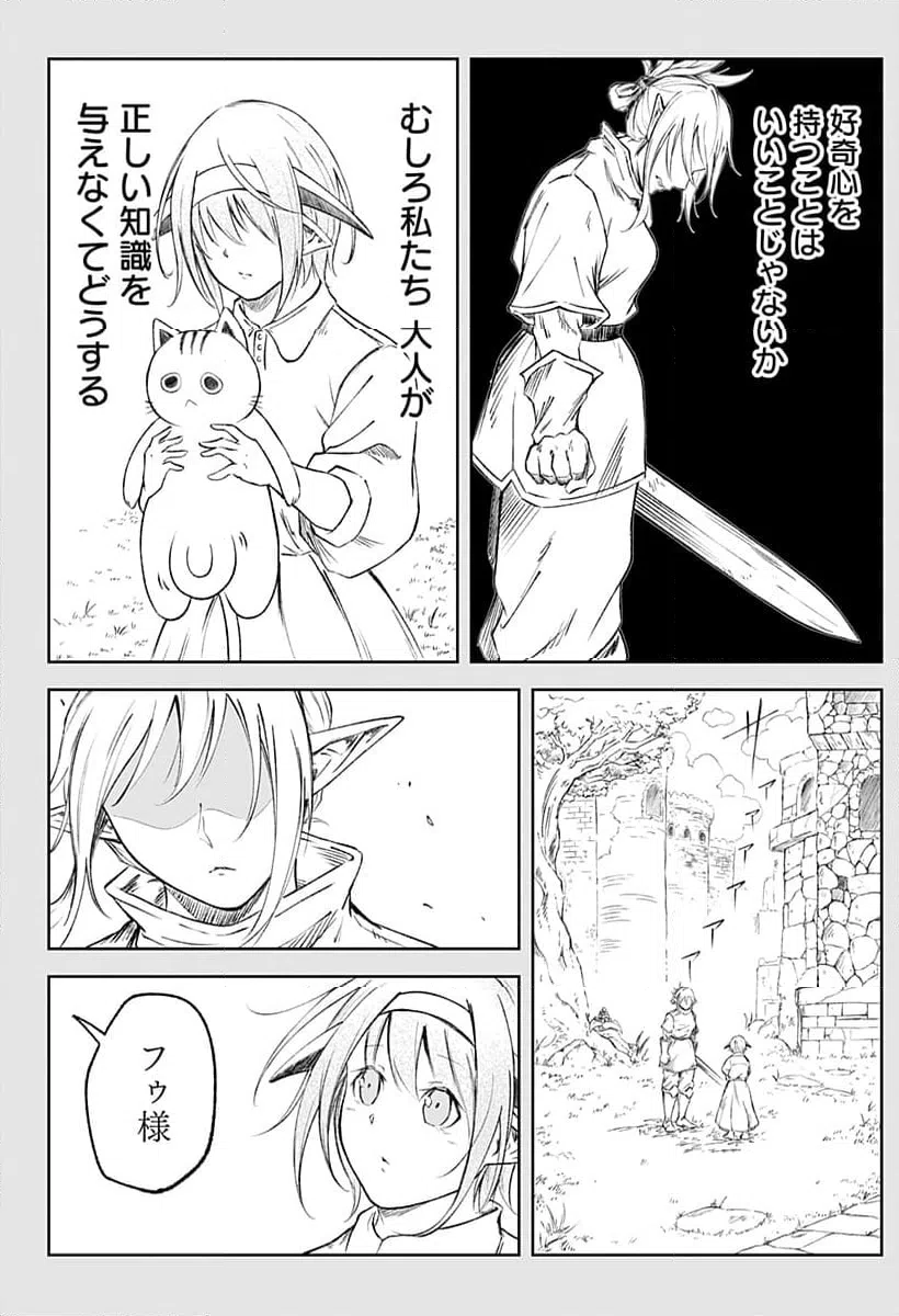 ページ 26 — 第10話