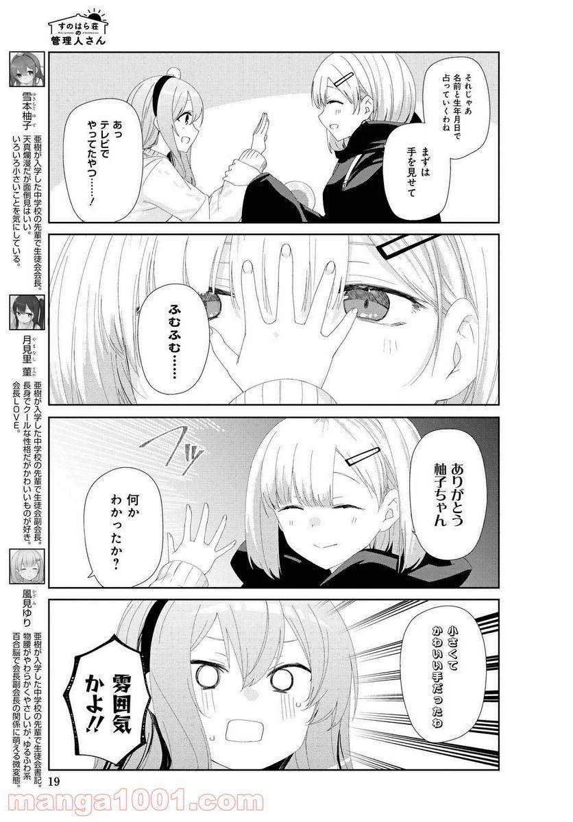 ページ 3 — 第75話