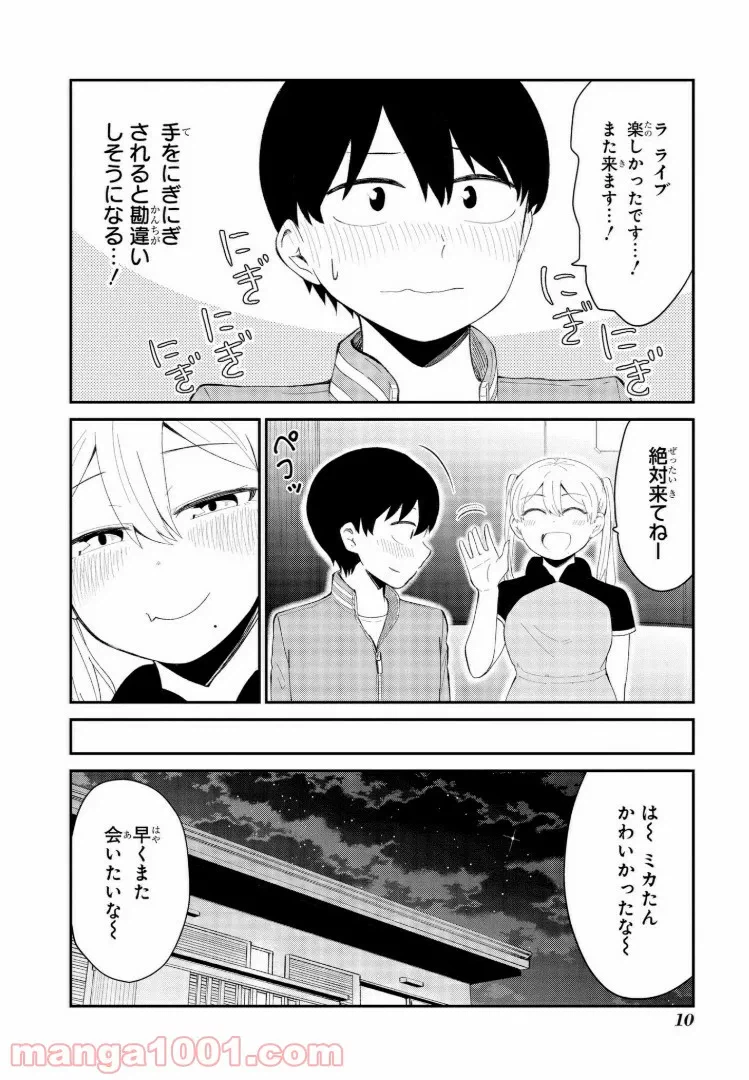 ページ 9 — 第1話