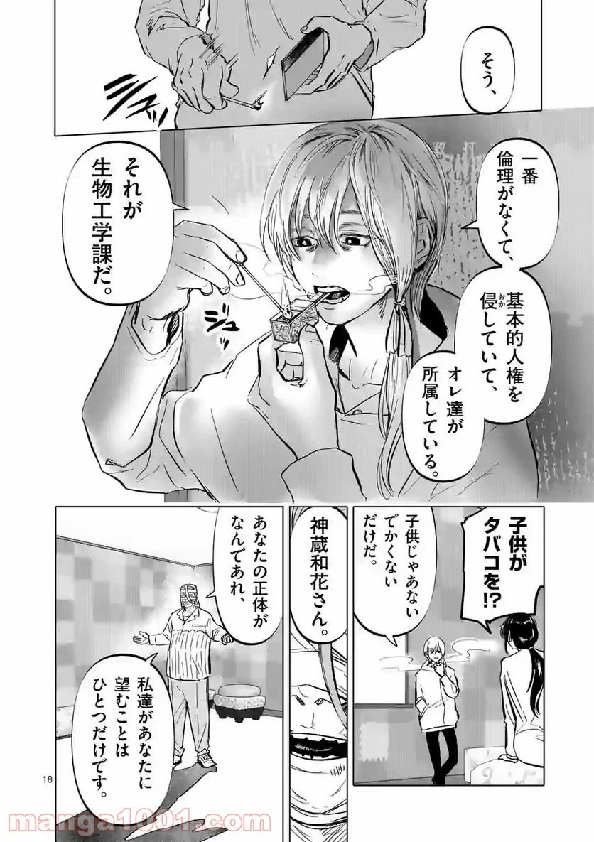 ページ 18 — 第4話