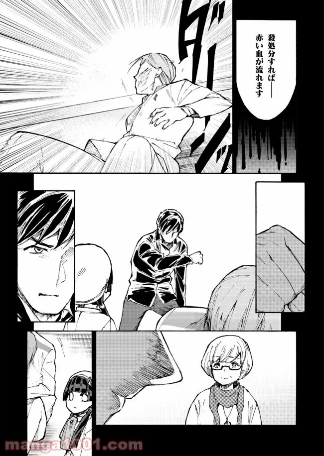 ページ 5 — 第2話