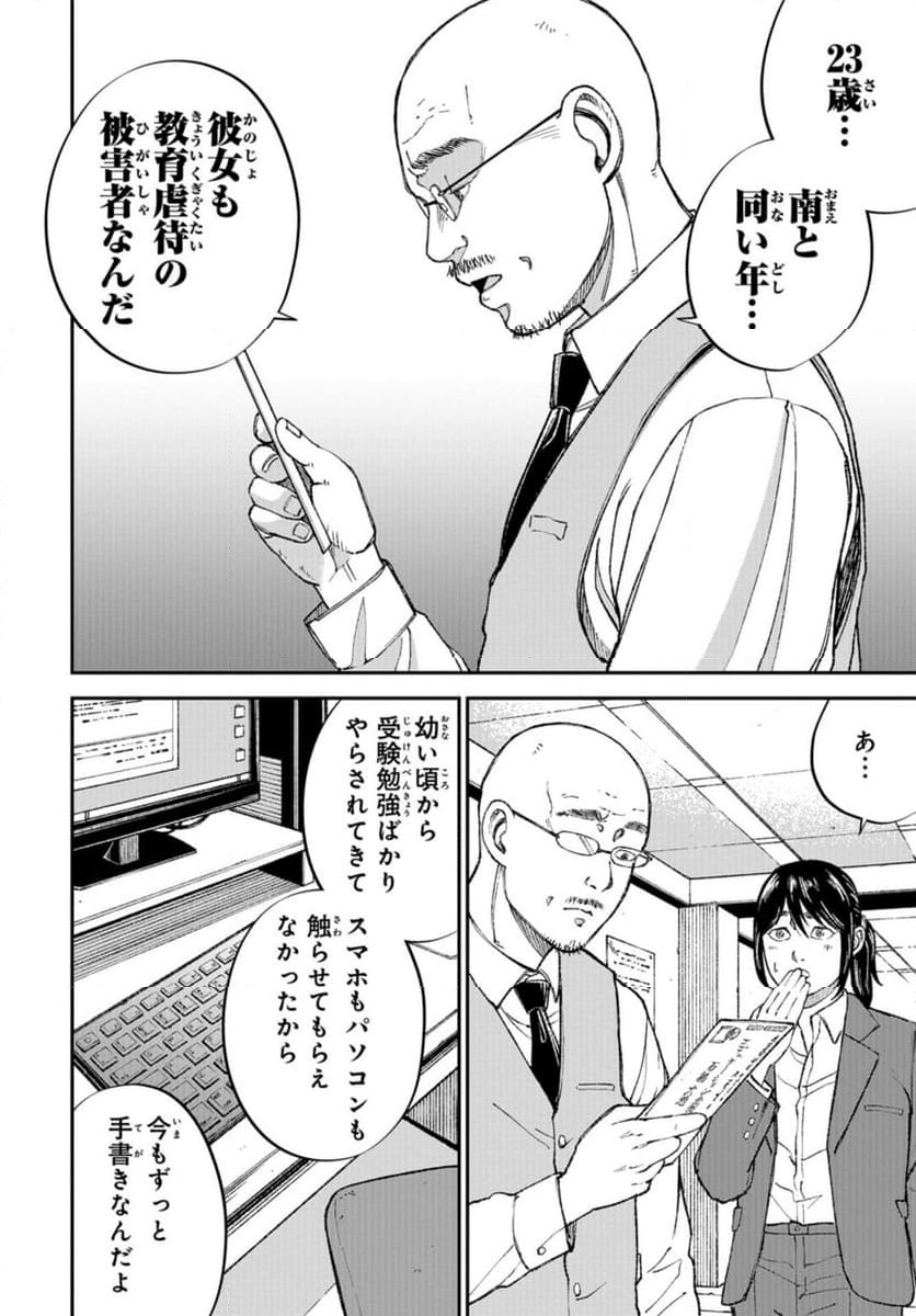 ページ 14 — 第1話