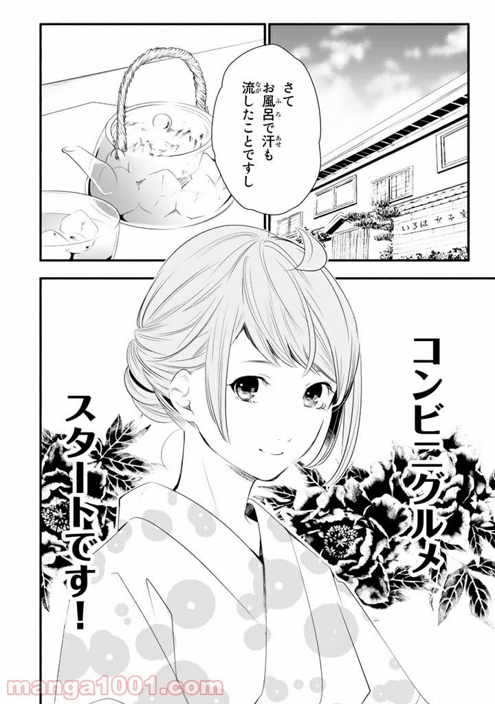 ページ 10 — 第10話
