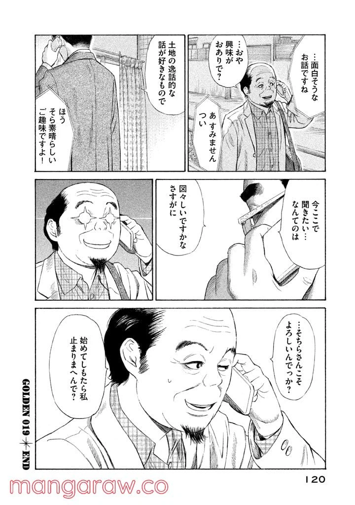 ページ 28 — 第19話