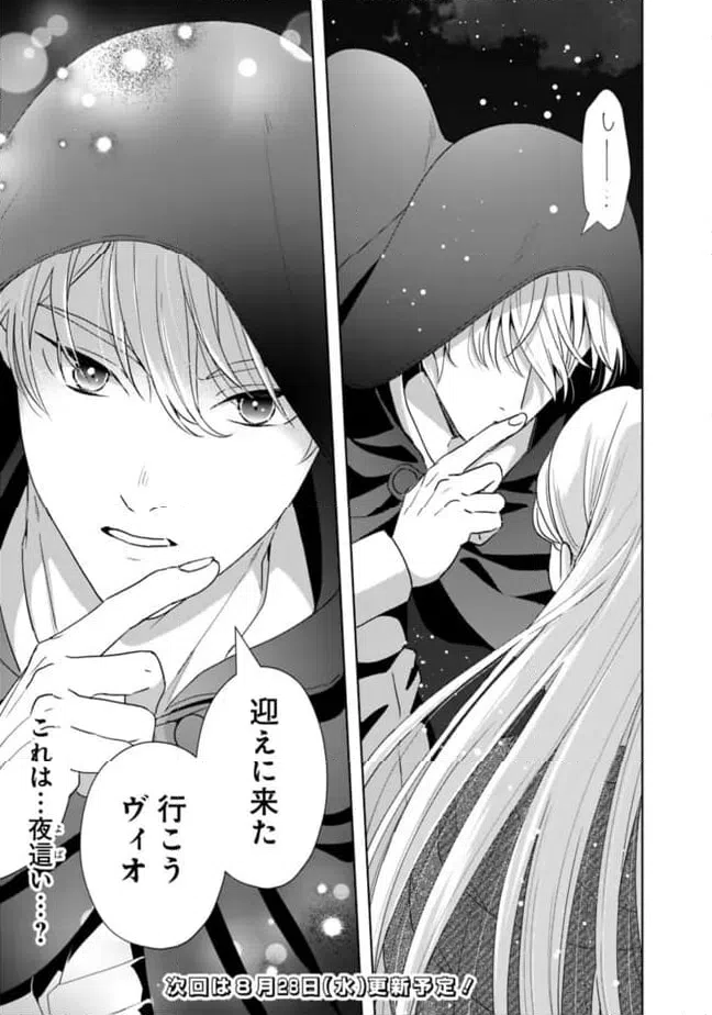ページ 15 — 第16話