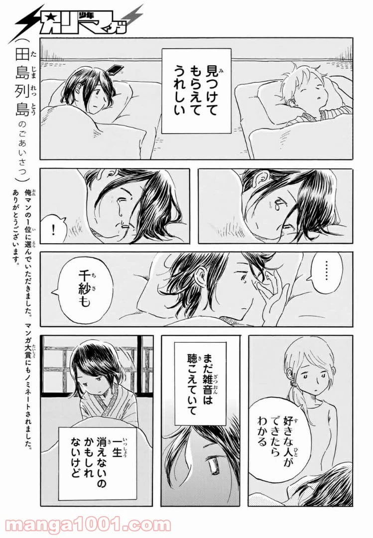ページ 19 — 第20話