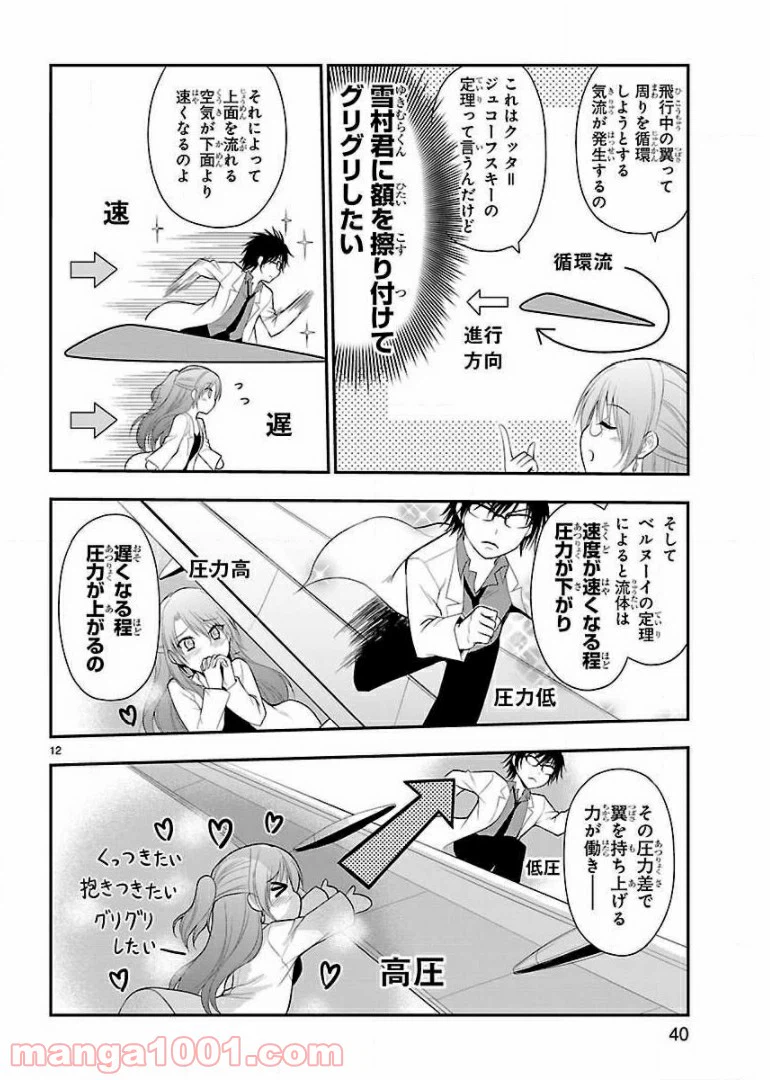 ページ 12 — 第21話