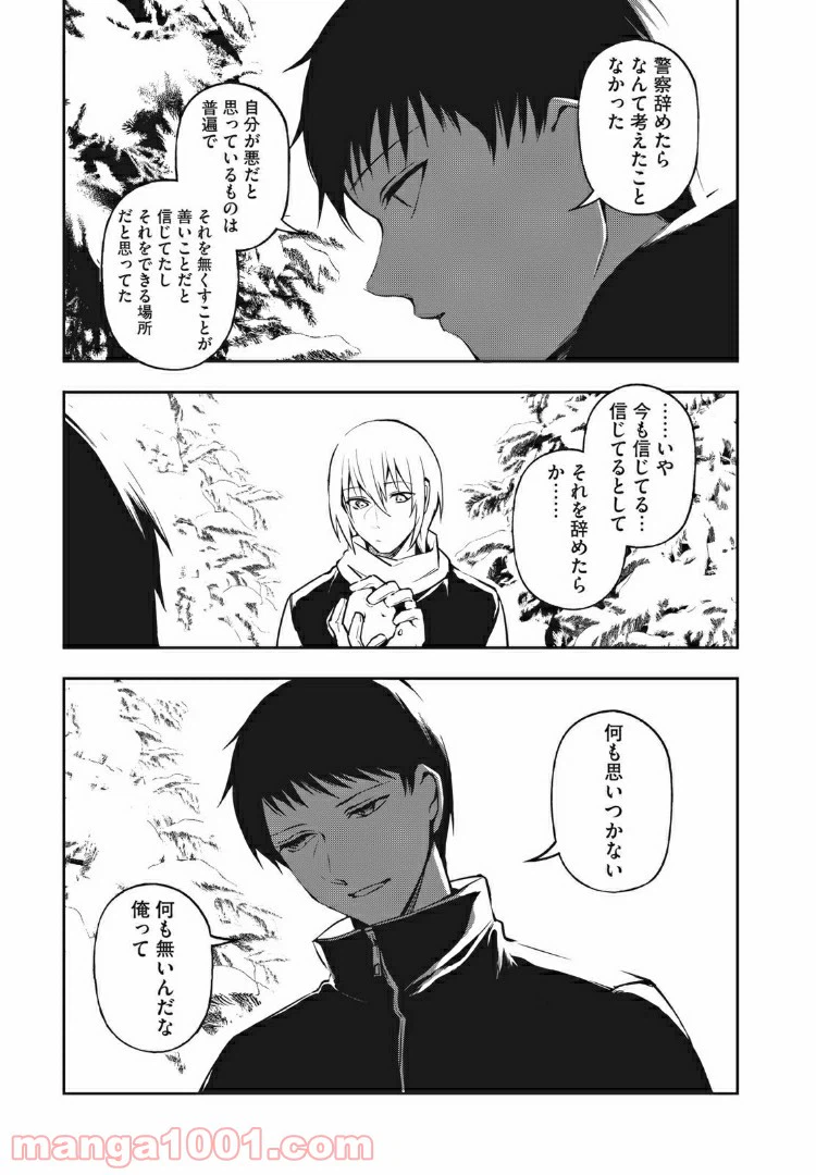 ページ 5 — 第20話
