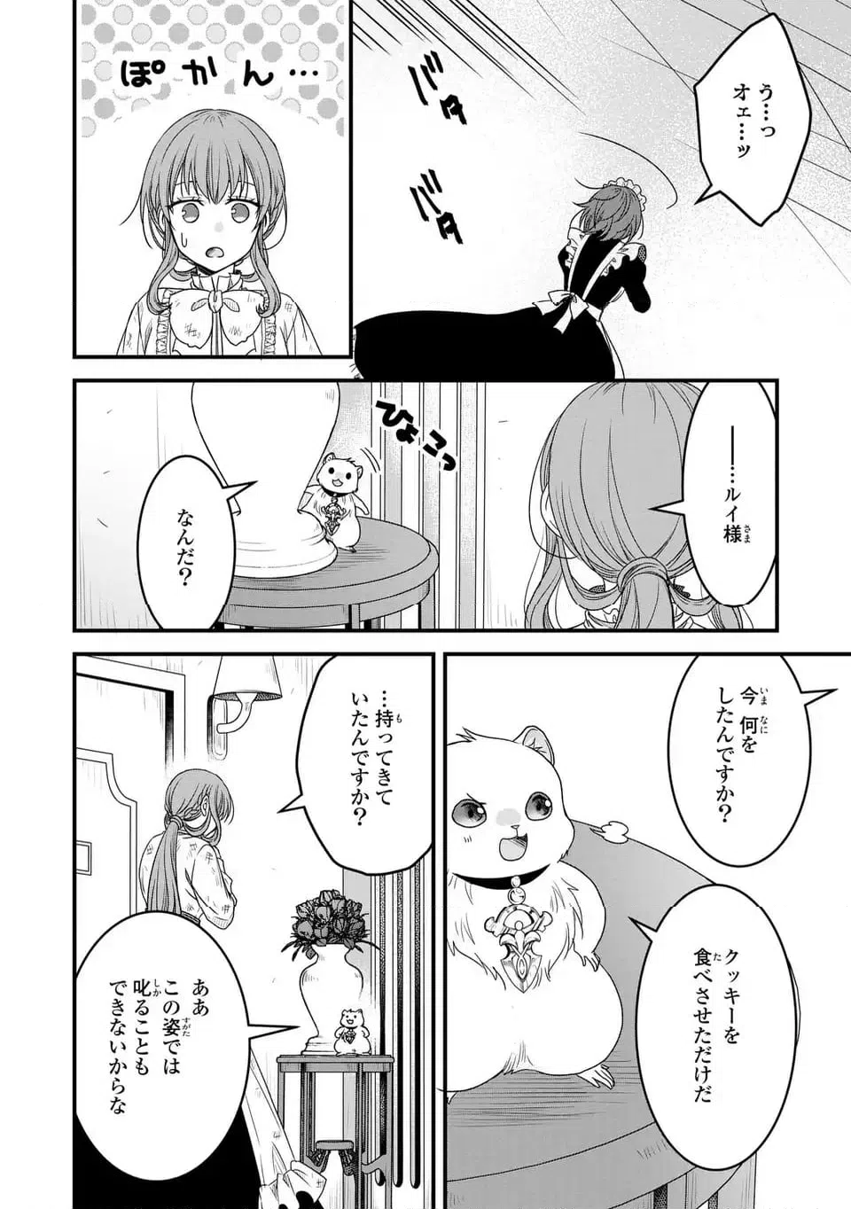 ページ 20 — 第3話