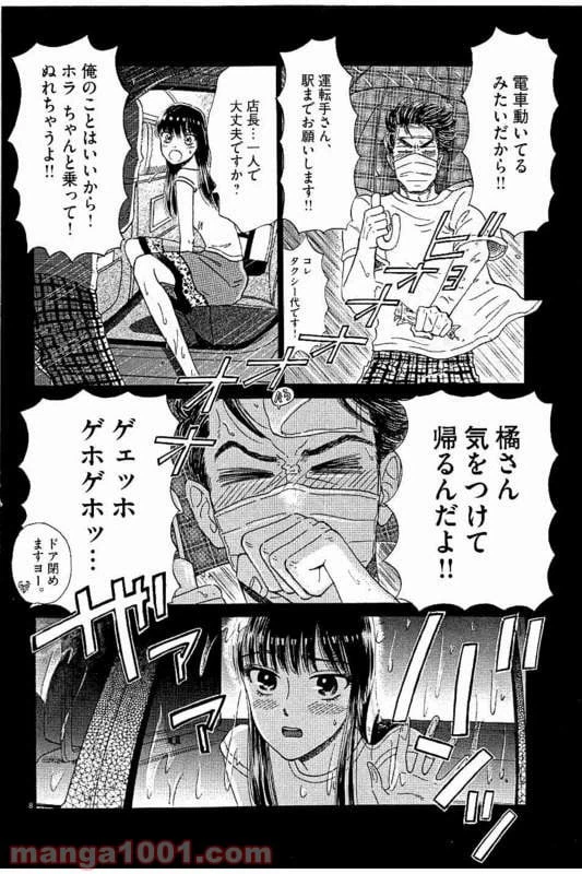 ページ 8 — 第26話