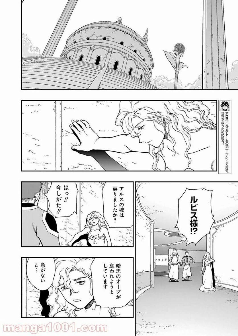 ページ 16 — 第310話