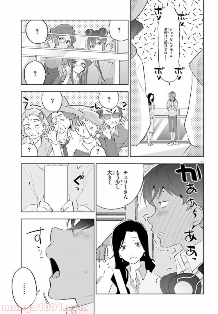 ページ 17 — 第3話