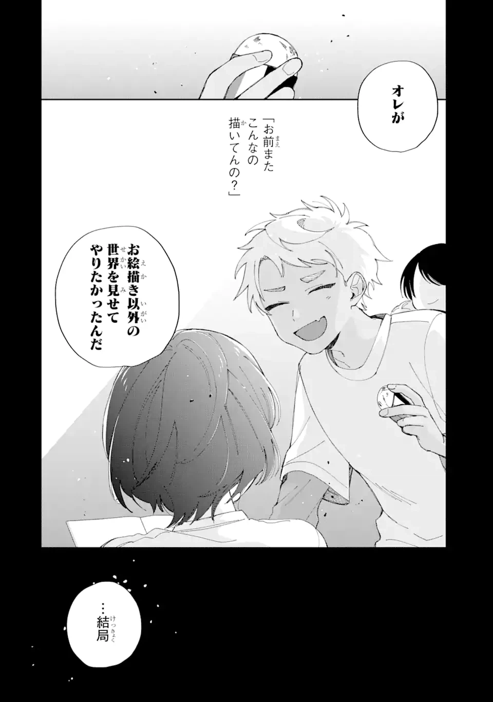 ページ 12 — 第11.1話