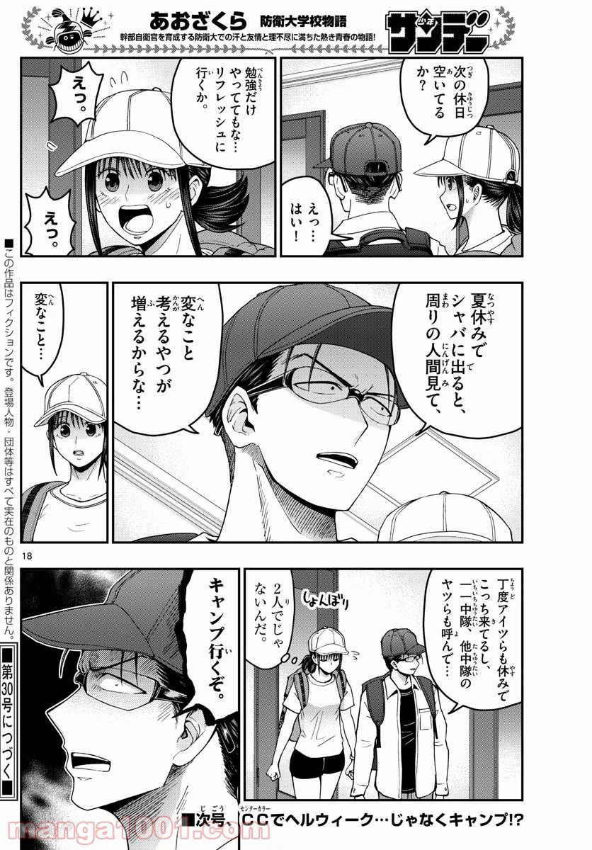 ページ 18 — 第233話